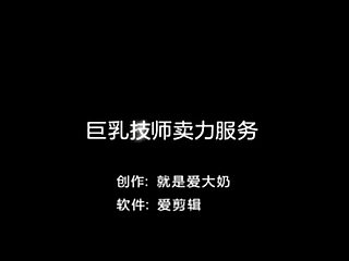 大奶桑拿技师卖力服务2
